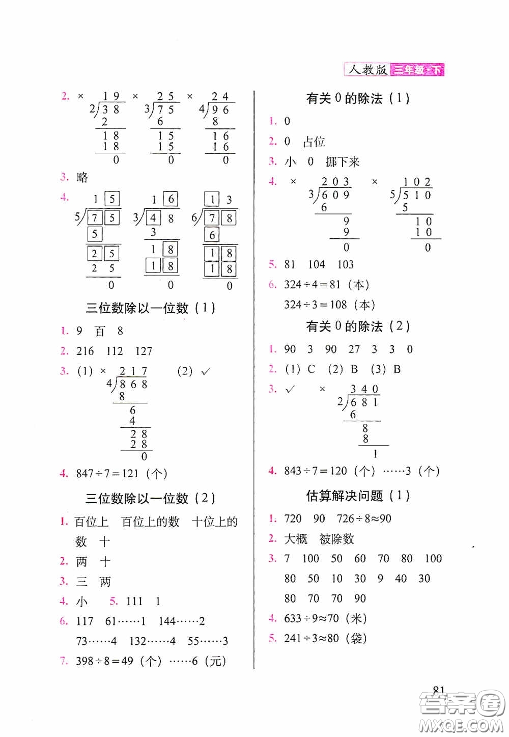 2020隨堂檢測天天練三年級數(shù)學(xué)下冊人教版答案