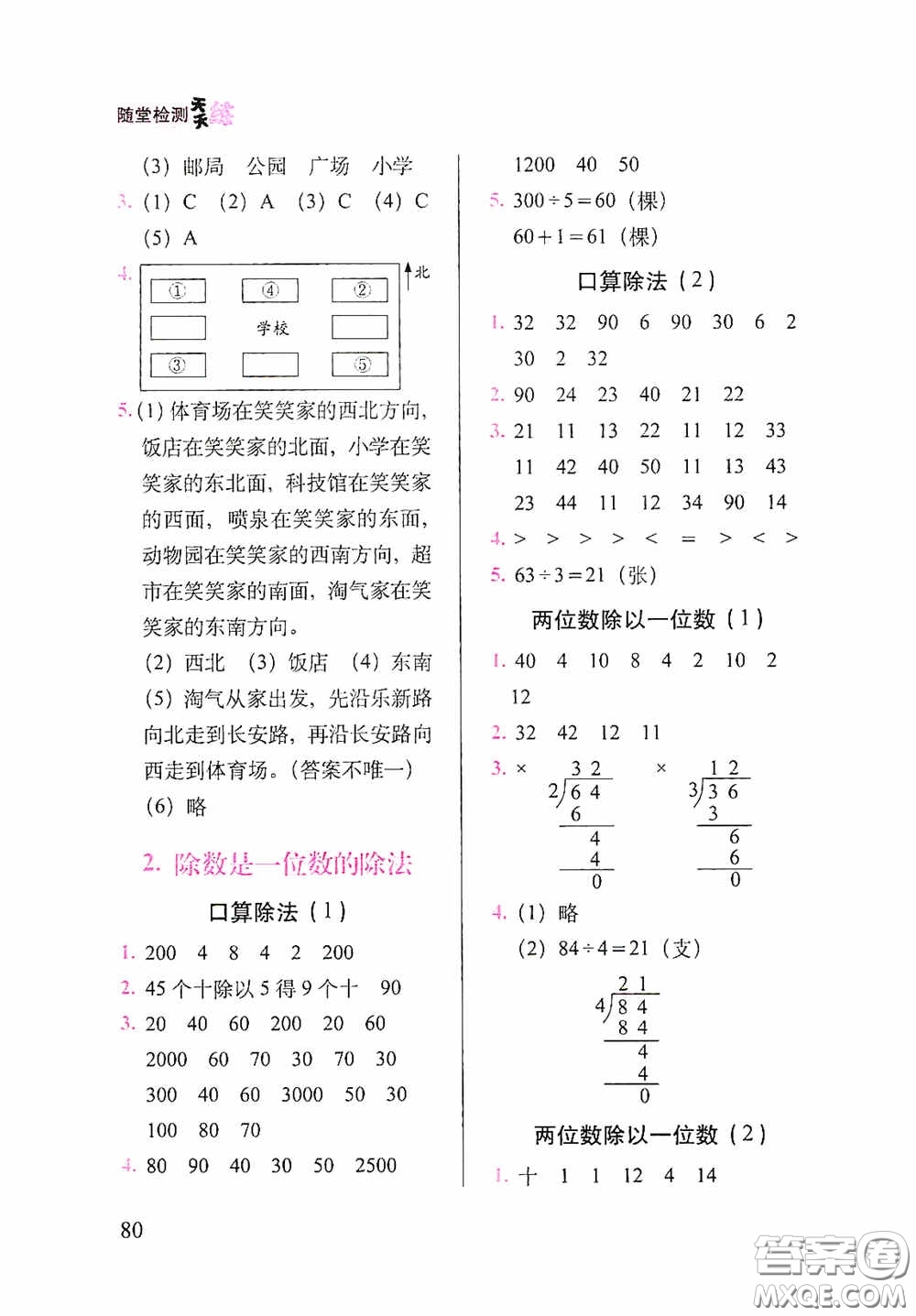 2020隨堂檢測天天練三年級數(shù)學(xué)下冊人教版答案