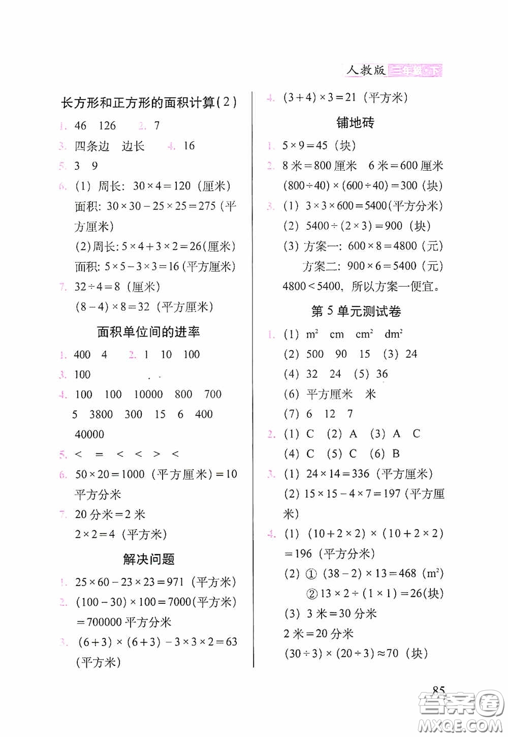 2020隨堂檢測天天練三年級數(shù)學(xué)下冊人教版答案