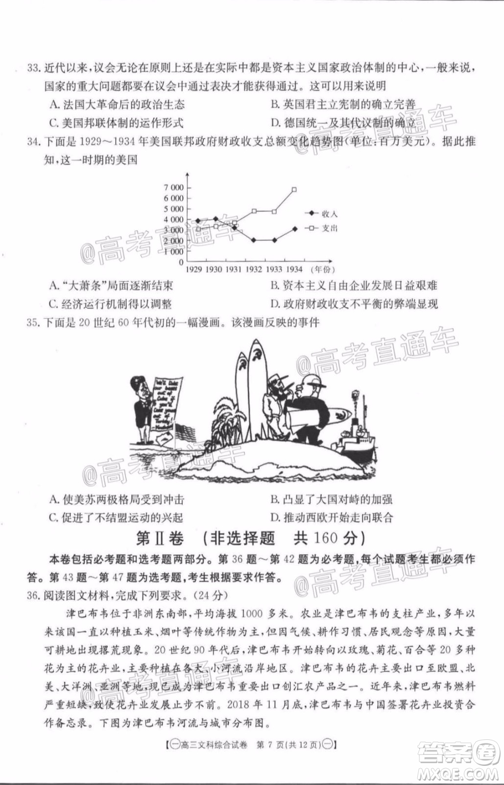 2020年金太陽全國5月百萬聯(lián)考全國一卷文科綜合試題及答案