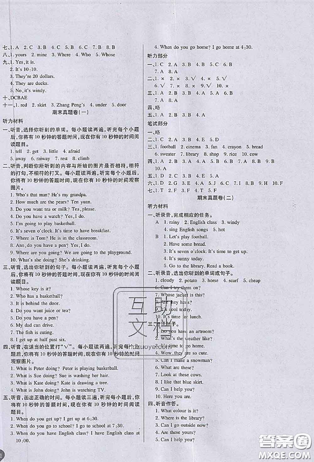 2020春黃岡100分沖刺卷四年級英語下冊人教版答案