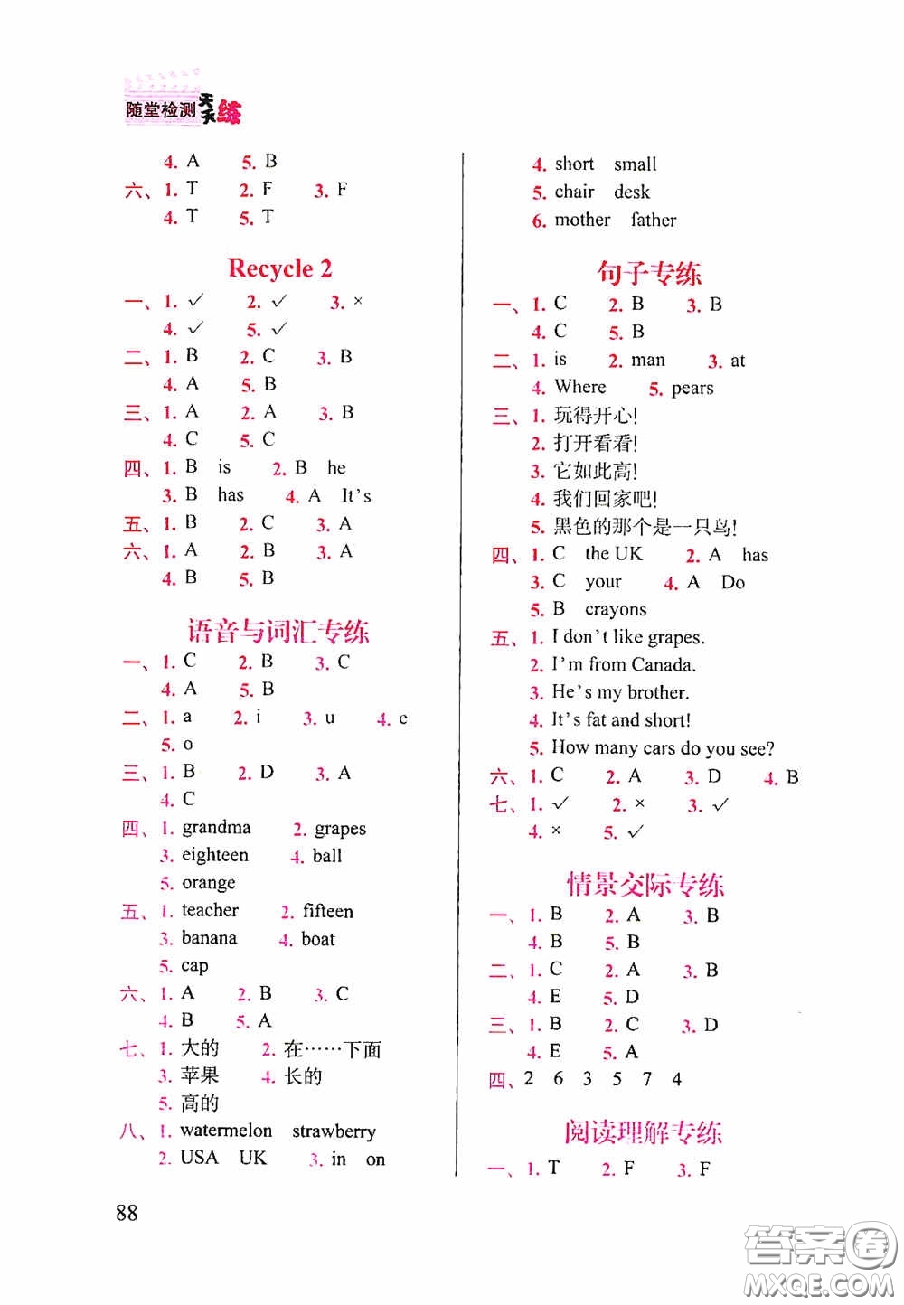 2020隨堂檢測(cè)天天練三年級(jí)英語下冊(cè)人教版答案