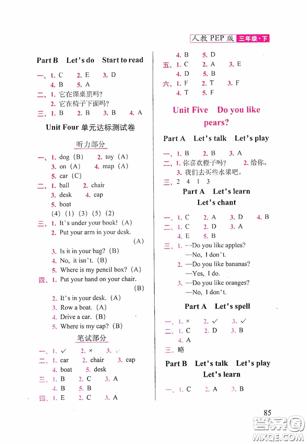 2020隨堂檢測(cè)天天練三年級(jí)英語下冊(cè)人教版答案