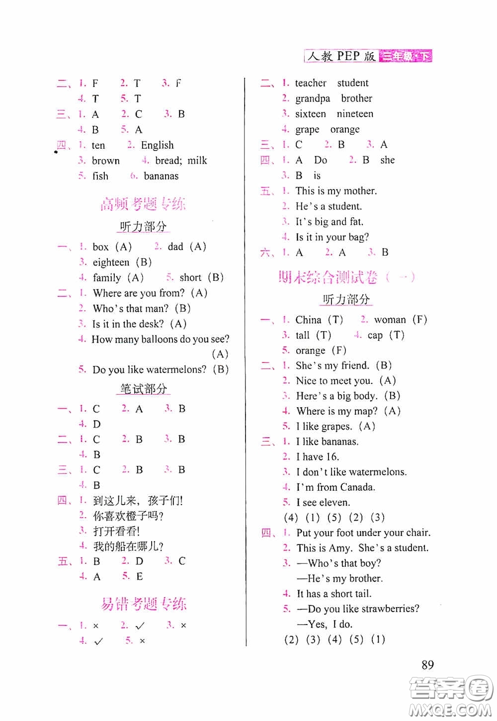 2020隨堂檢測(cè)天天練三年級(jí)英語下冊(cè)人教版答案