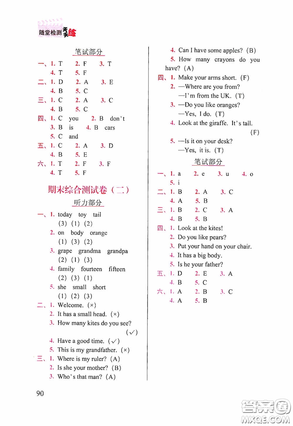 2020隨堂檢測(cè)天天練三年級(jí)英語下冊(cè)人教版答案