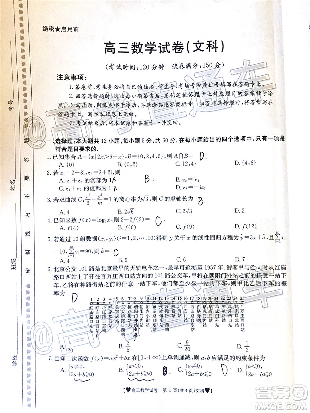 2020年金太陽(yáng)全國(guó)5月百萬(wàn)聯(lián)考全國(guó)二卷文科數(shù)學(xué)試題及答案