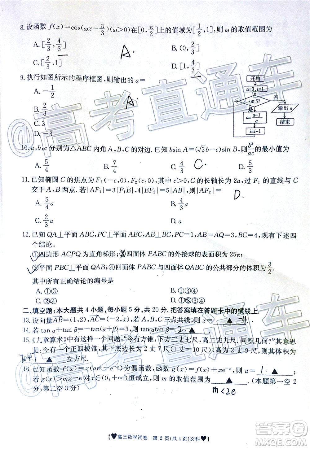 2020年金太陽(yáng)全國(guó)5月百萬(wàn)聯(lián)考全國(guó)二卷文科數(shù)學(xué)試題及答案