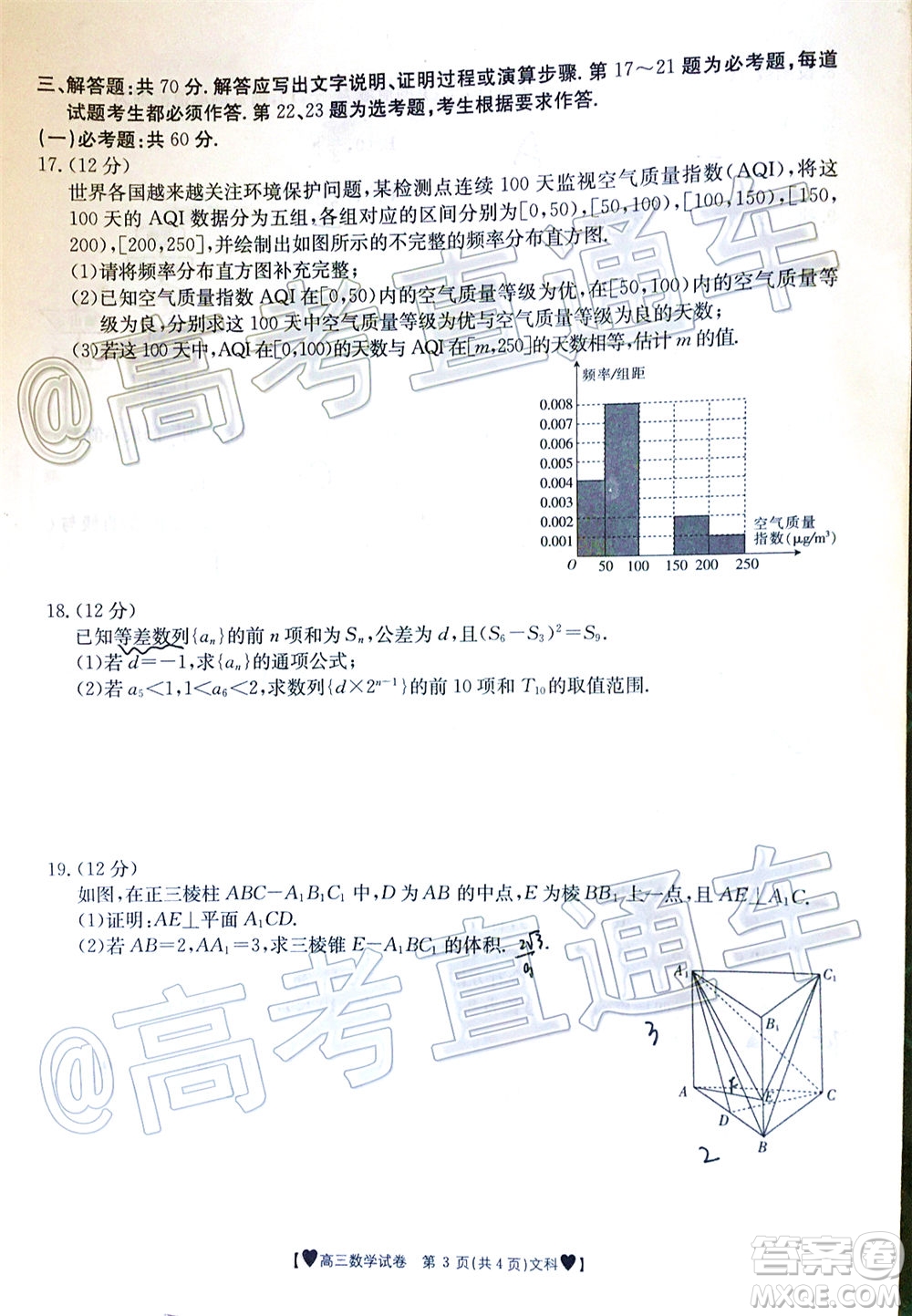 2020年金太陽(yáng)全國(guó)5月百萬(wàn)聯(lián)考全國(guó)二卷文科數(shù)學(xué)試題及答案