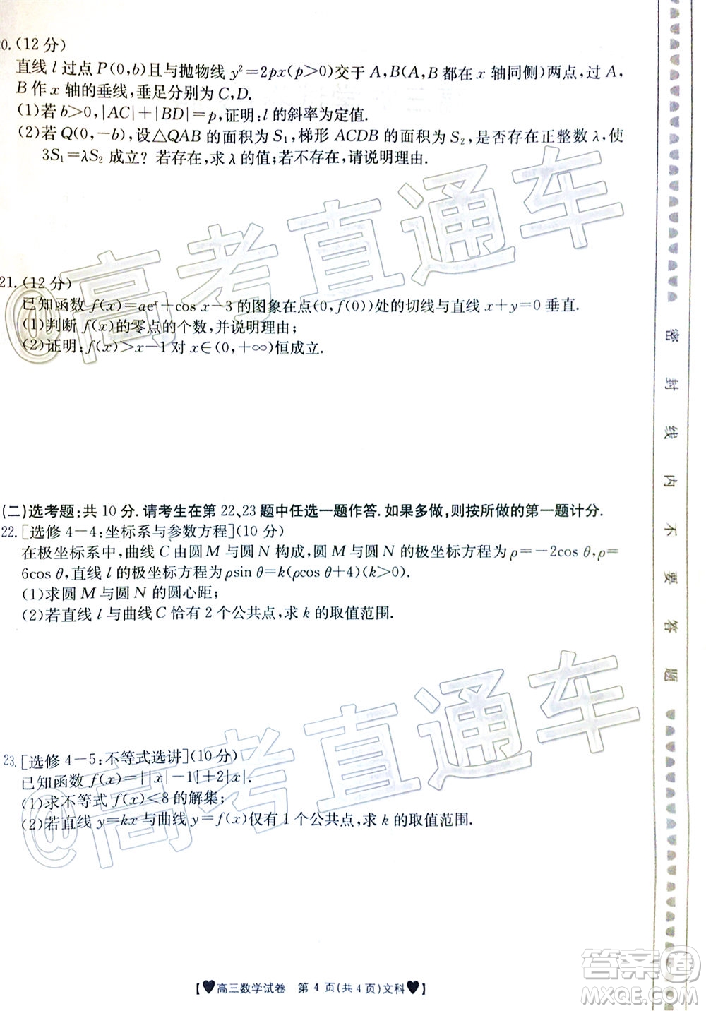 2020年金太陽(yáng)全國(guó)5月百萬(wàn)聯(lián)考全國(guó)二卷文科數(shù)學(xué)試題及答案