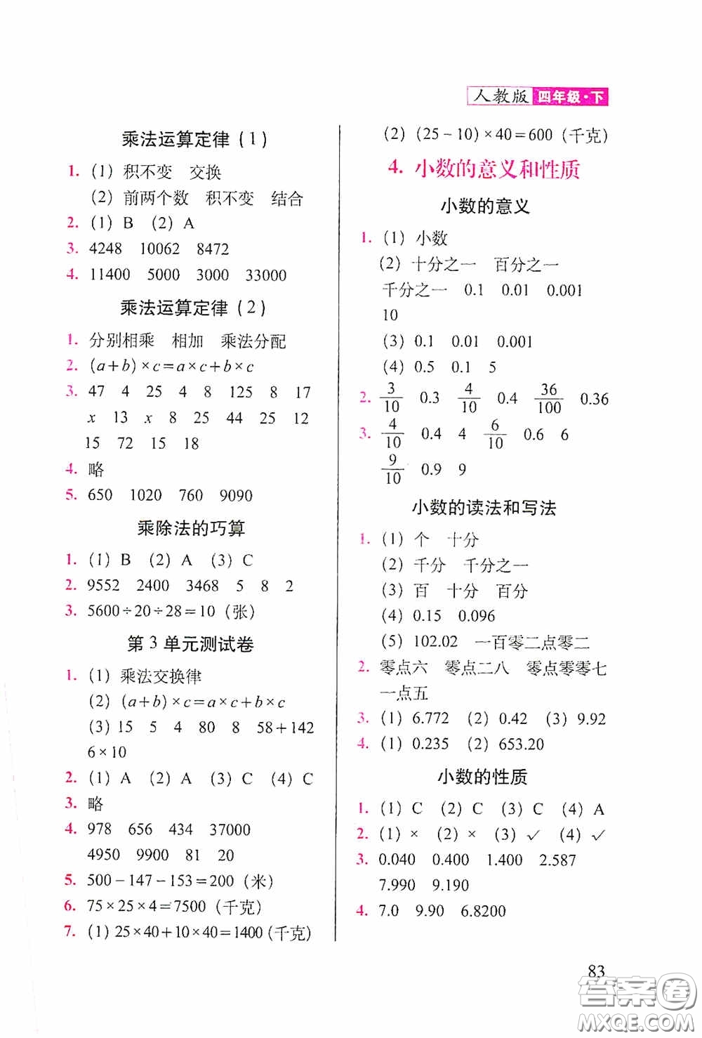 2020隨堂檢測(cè)天天練四年級(jí)數(shù)學(xué)下冊(cè)人教版答案