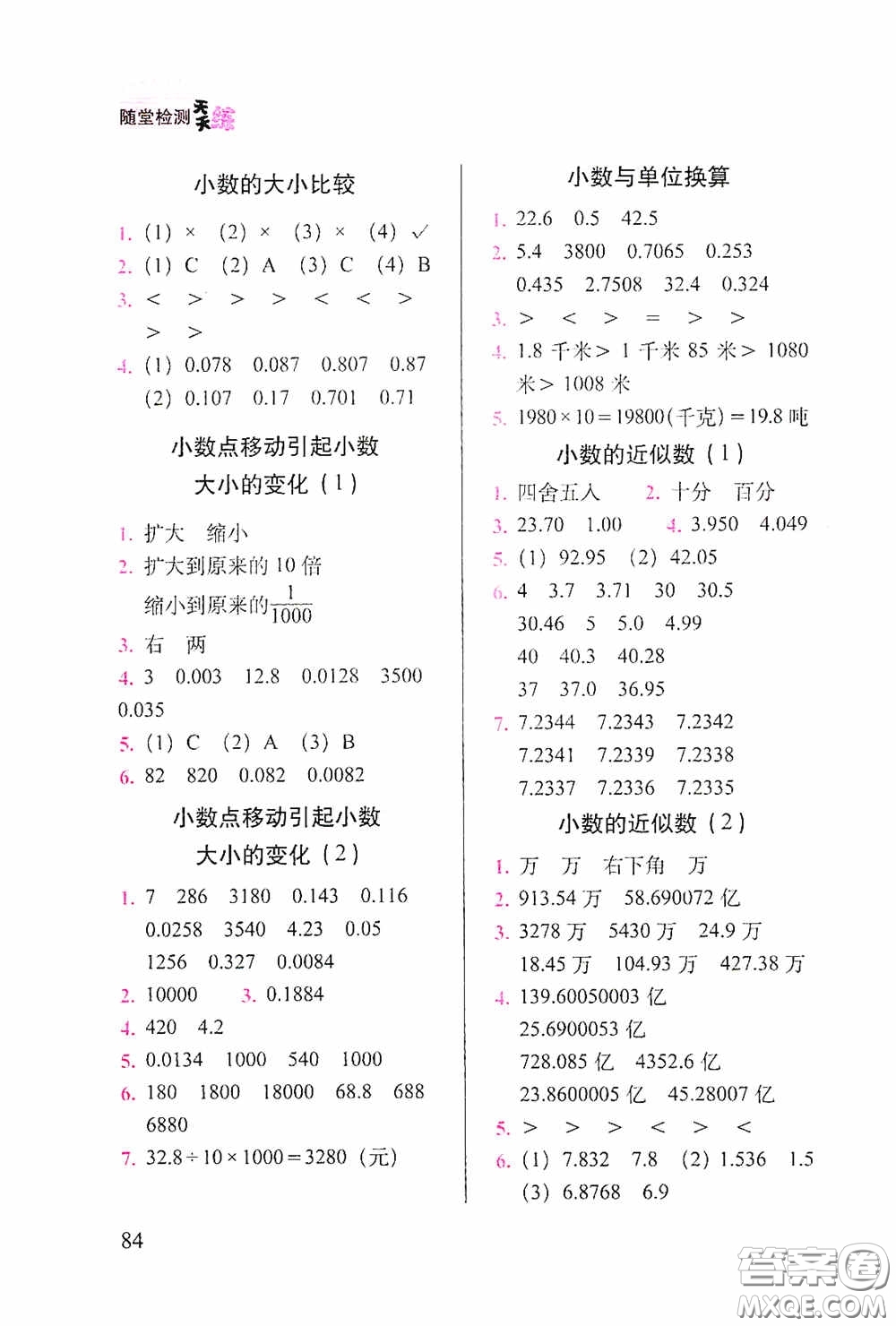 2020隨堂檢測(cè)天天練四年級(jí)數(shù)學(xué)下冊(cè)人教版答案