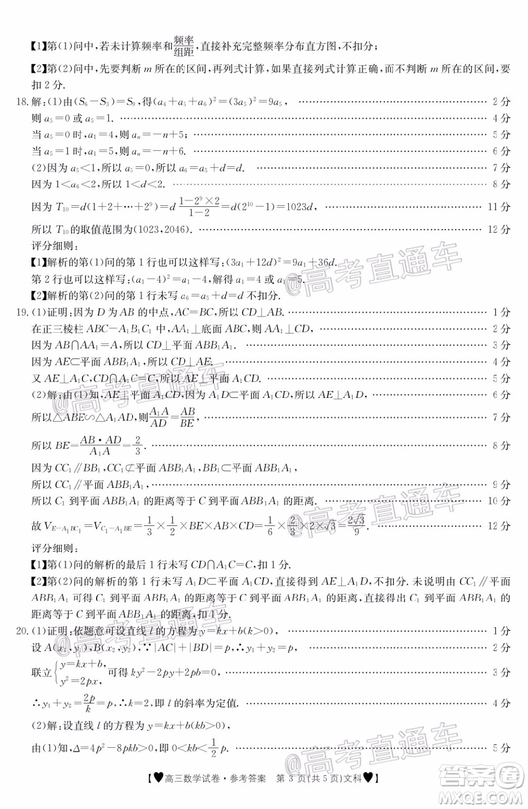 2020年金太陽(yáng)全國(guó)5月百萬(wàn)聯(lián)考全國(guó)二卷文科數(shù)學(xué)試題及答案