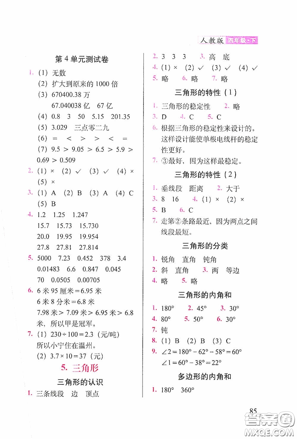 2020隨堂檢測(cè)天天練四年級(jí)數(shù)學(xué)下冊(cè)人教版答案