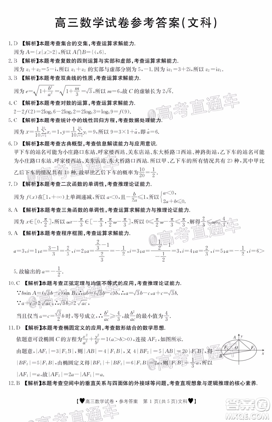 2020年金太陽(yáng)全國(guó)5月百萬(wàn)聯(lián)考全國(guó)二卷文科數(shù)學(xué)試題及答案