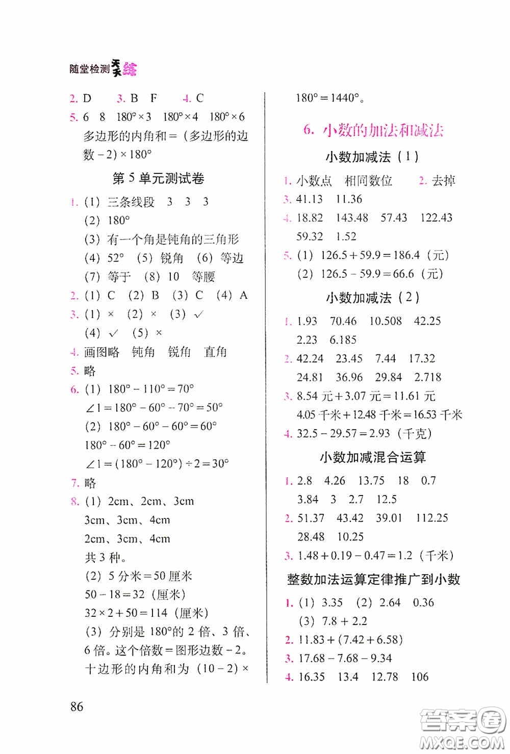 2020隨堂檢測(cè)天天練四年級(jí)數(shù)學(xué)下冊(cè)人教版答案