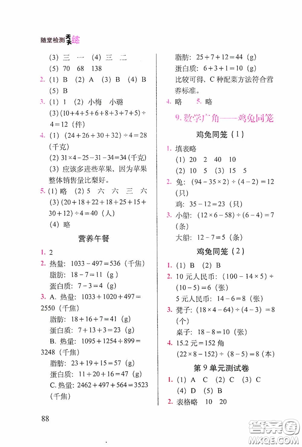 2020隨堂檢測(cè)天天練四年級(jí)數(shù)學(xué)下冊(cè)人教版答案