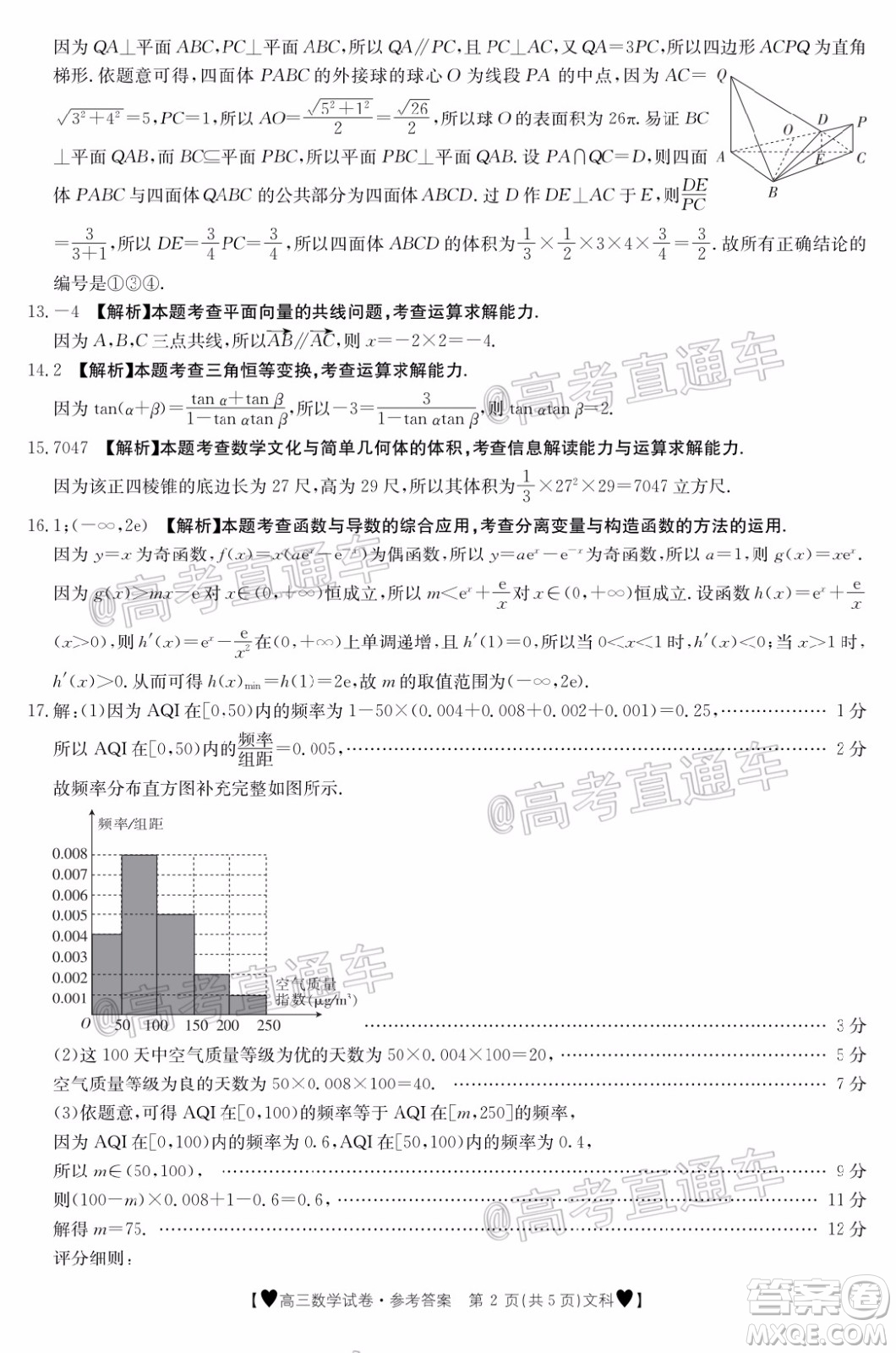 2020年金太陽(yáng)全國(guó)5月百萬(wàn)聯(lián)考全國(guó)二卷文科數(shù)學(xué)試題及答案