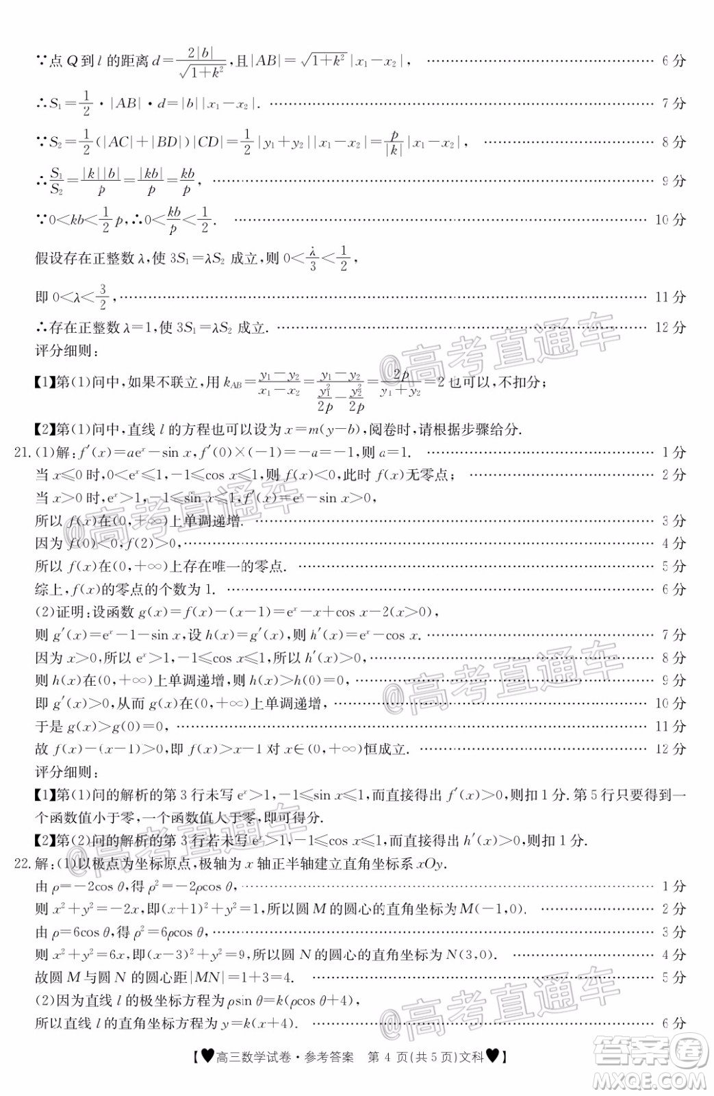 2020年金太陽(yáng)全國(guó)5月百萬(wàn)聯(lián)考全國(guó)二卷文科數(shù)學(xué)試題及答案