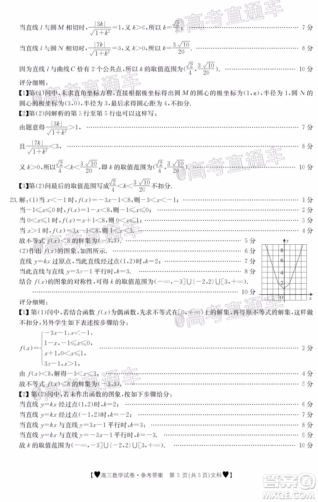 2020年金太陽(yáng)全國(guó)5月百萬(wàn)聯(lián)考全國(guó)二卷文科數(shù)學(xué)試題及答案