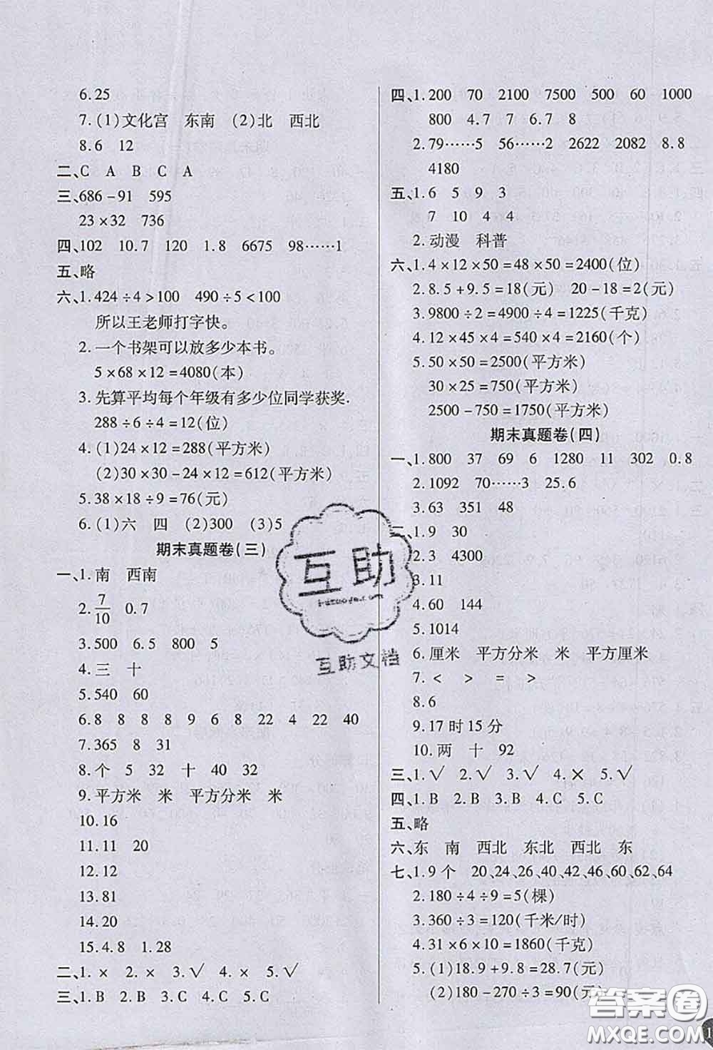 2020春黃岡100分沖刺卷三年級(jí)數(shù)學(xué)下冊(cè)人教版答案