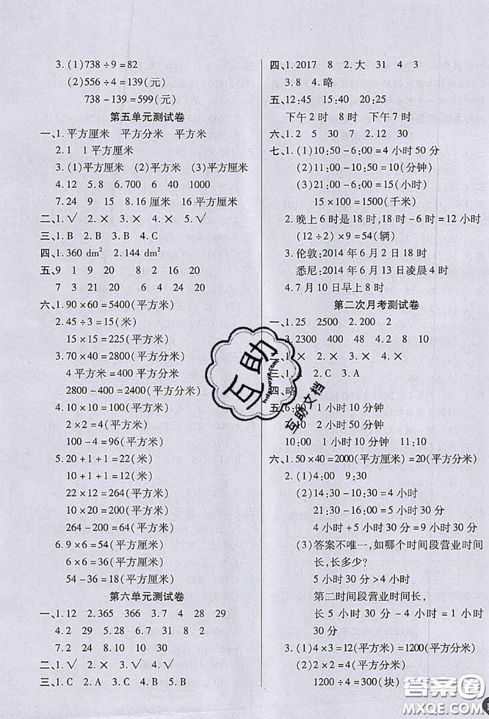 2020春黃岡100分沖刺卷三年級(jí)數(shù)學(xué)下冊(cè)人教版答案