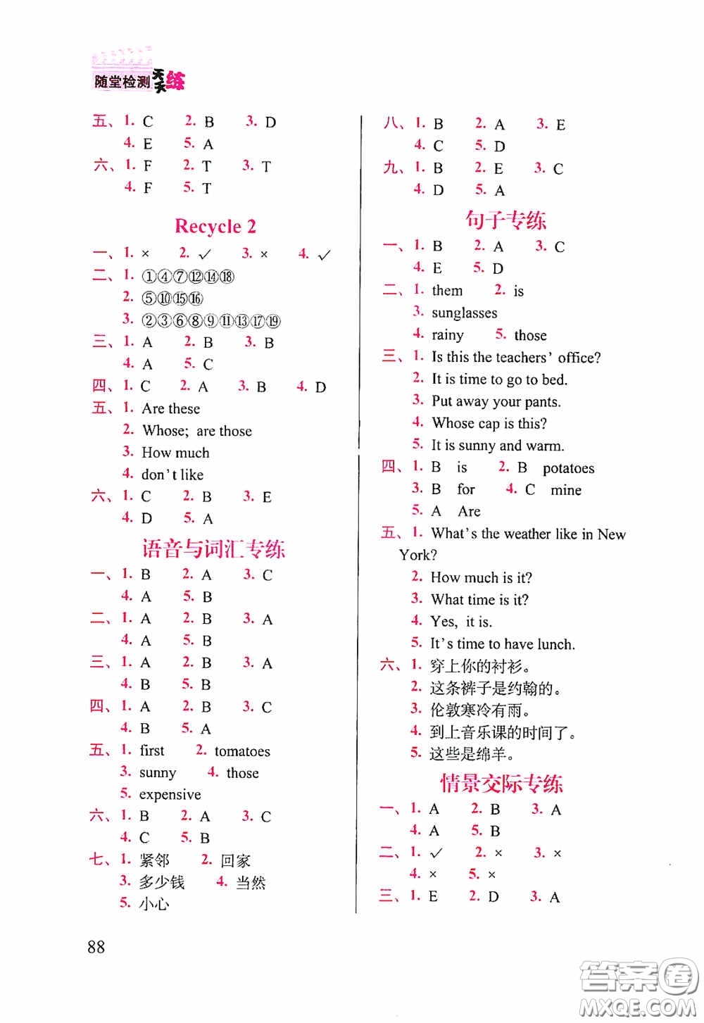 2020隨堂檢測天天練四年級英語下冊人教版答案