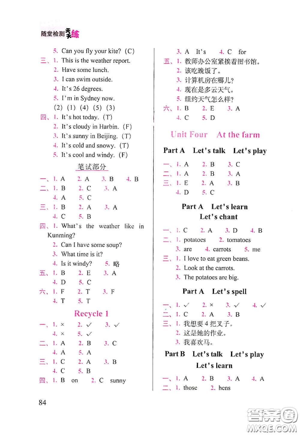 2020隨堂檢測天天練四年級英語下冊人教版答案