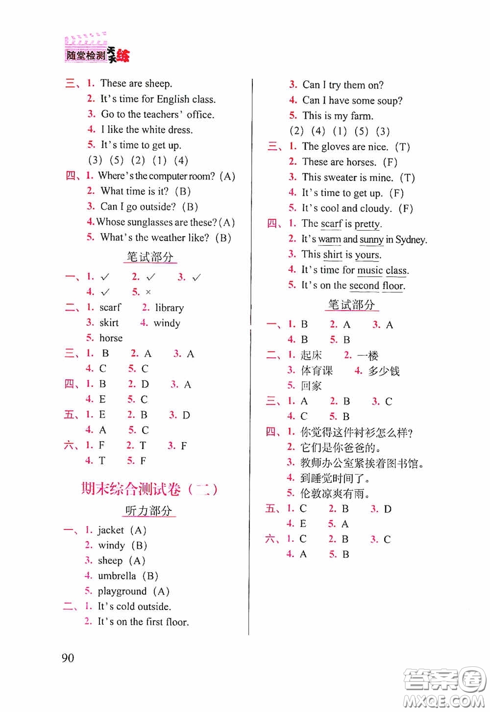 2020隨堂檢測天天練四年級英語下冊人教版答案