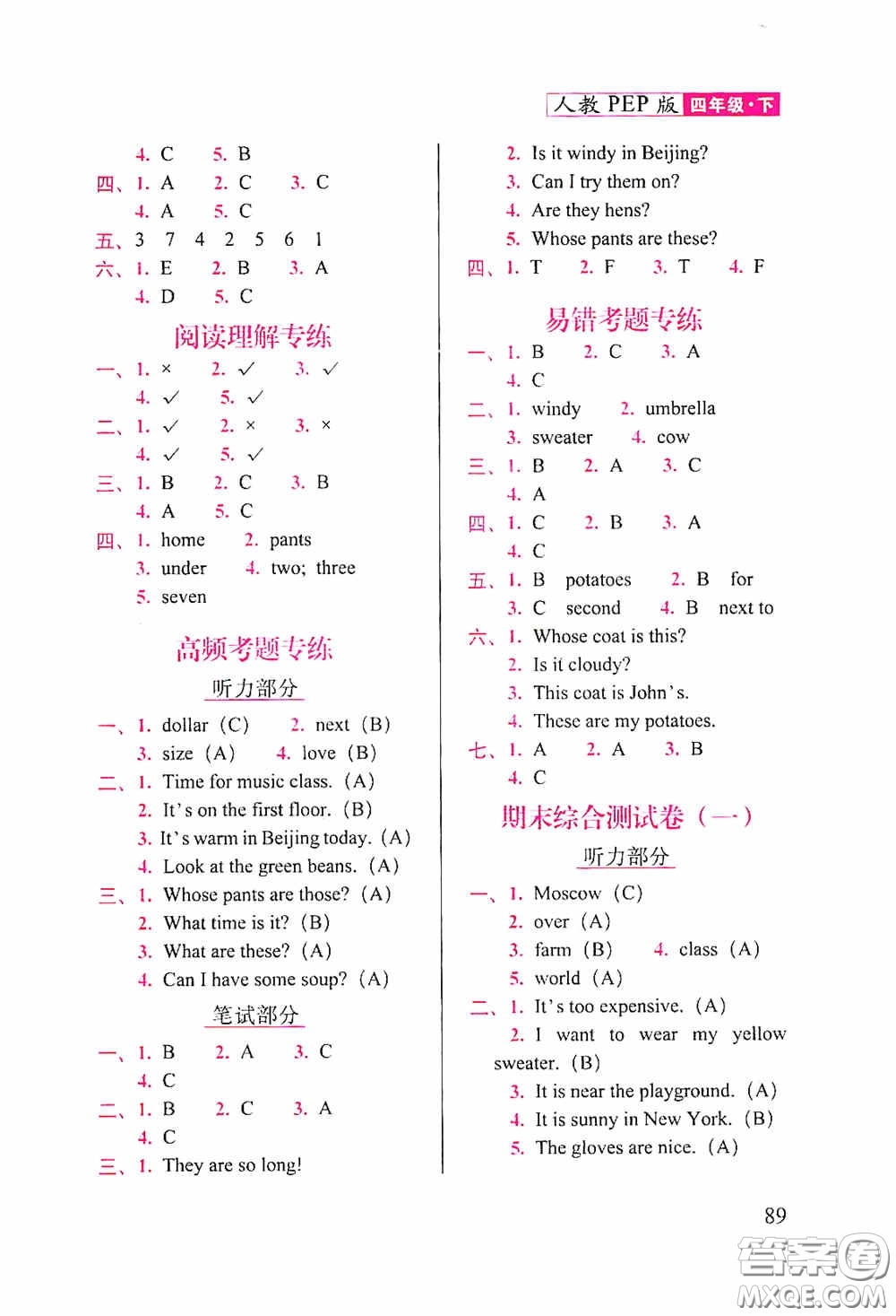 2020隨堂檢測天天練四年級英語下冊人教版答案