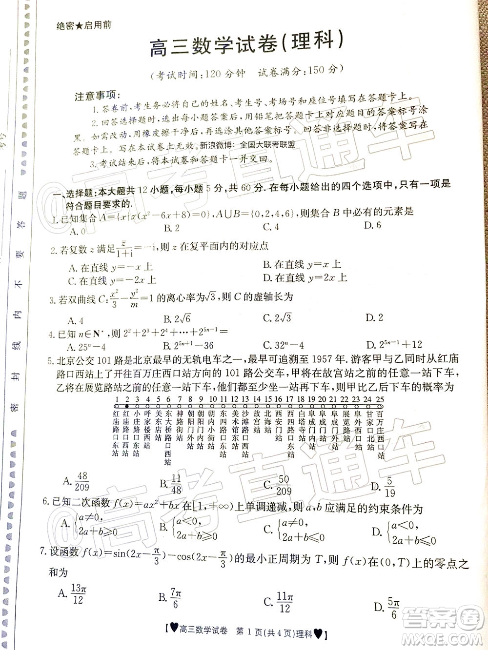 2020年金太陽全國5月百萬聯(lián)考全國二卷理科數(shù)學(xué)試題及答案