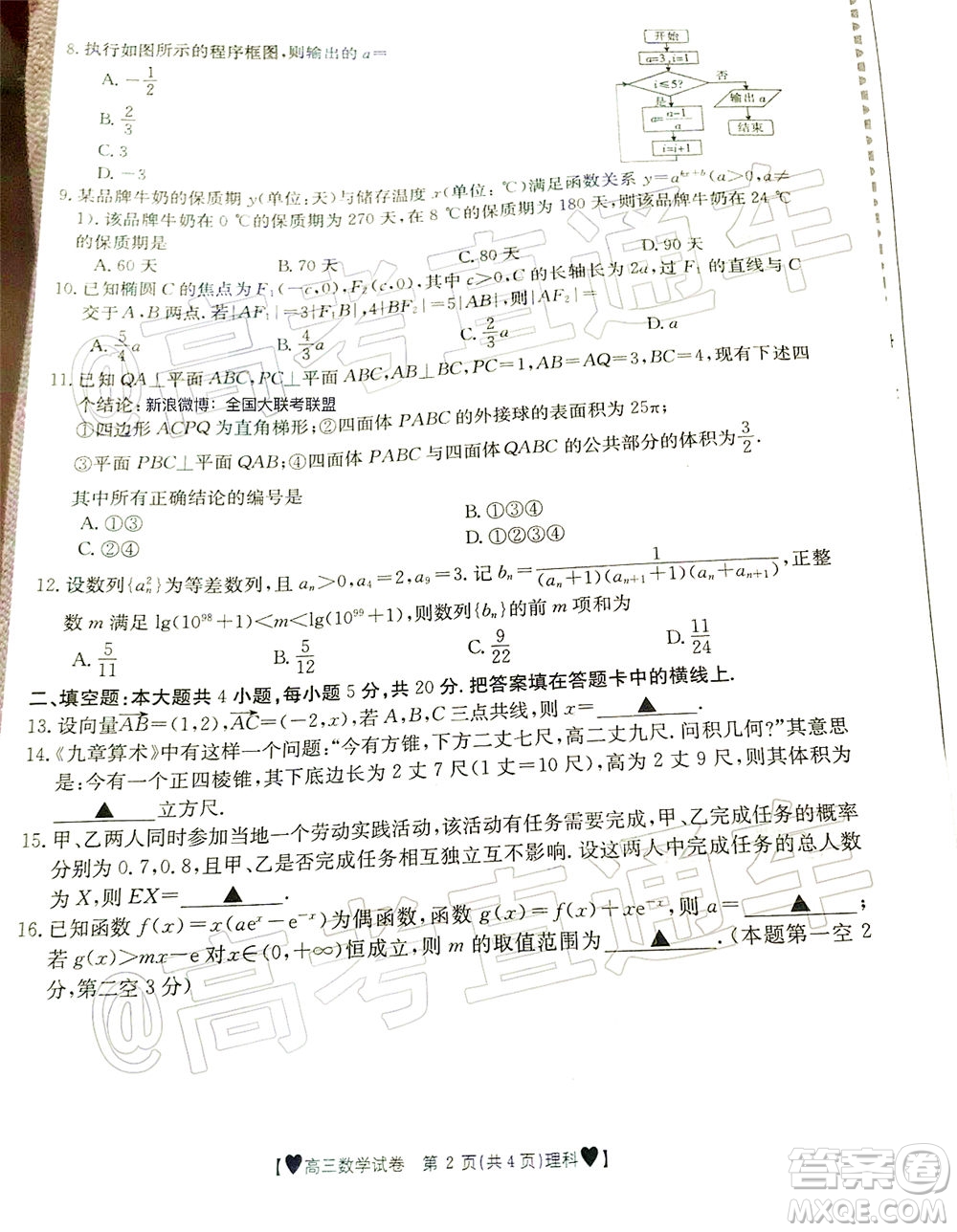 2020年金太陽全國5月百萬聯(lián)考全國二卷理科數(shù)學(xué)試題及答案