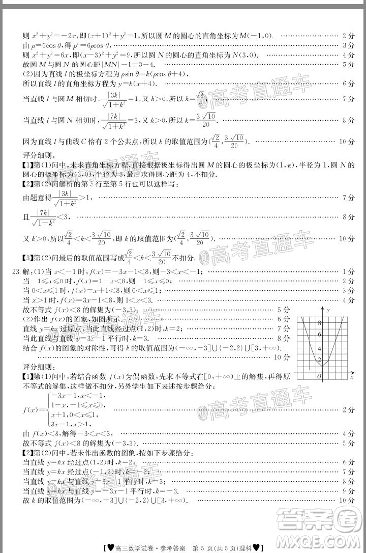 2020年金太陽全國5月百萬聯(lián)考全國二卷理科數(shù)學(xué)試題及答案