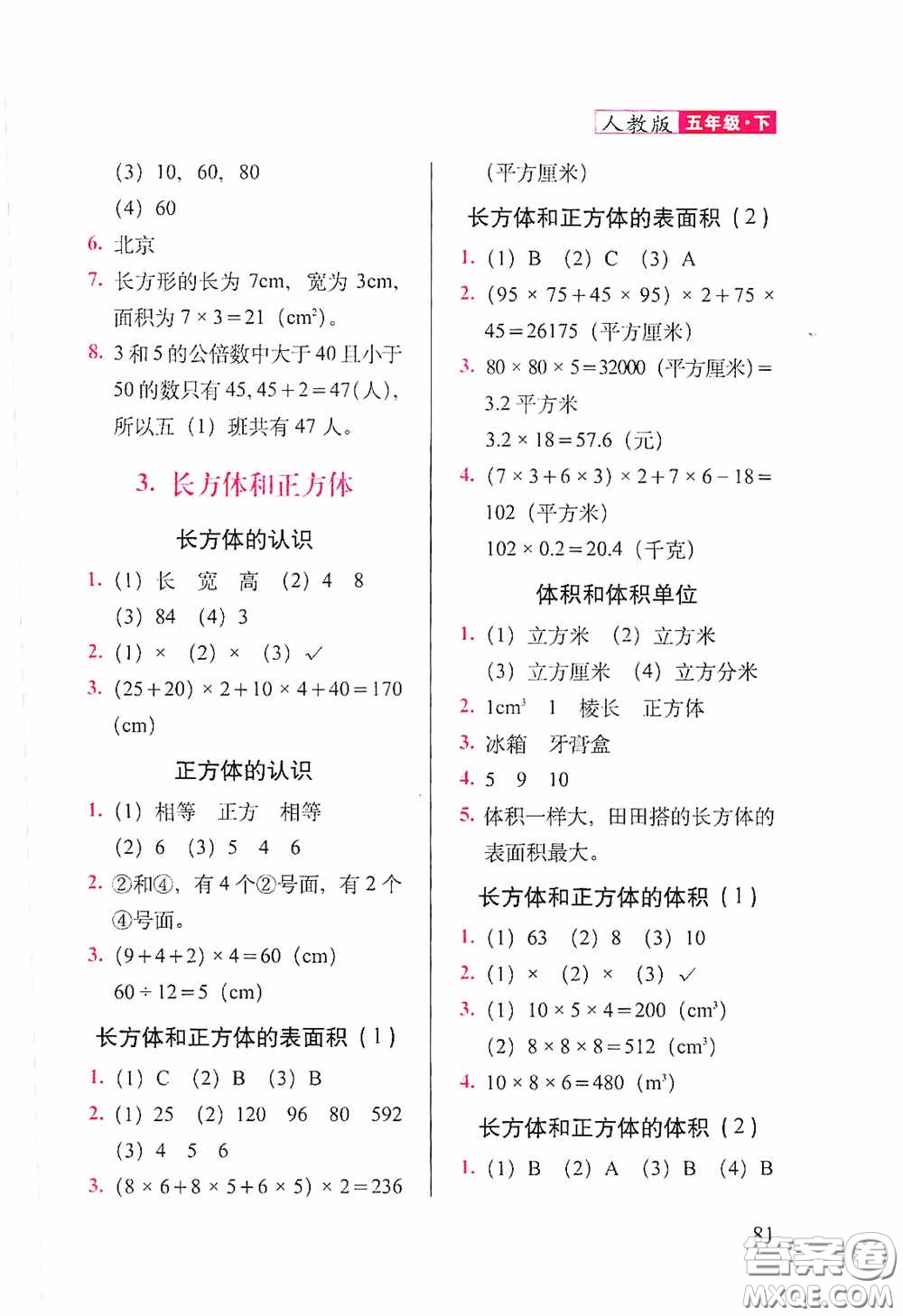 2020隨堂檢測(cè)天天練五年級(jí)數(shù)學(xué)下冊(cè)人教版答案