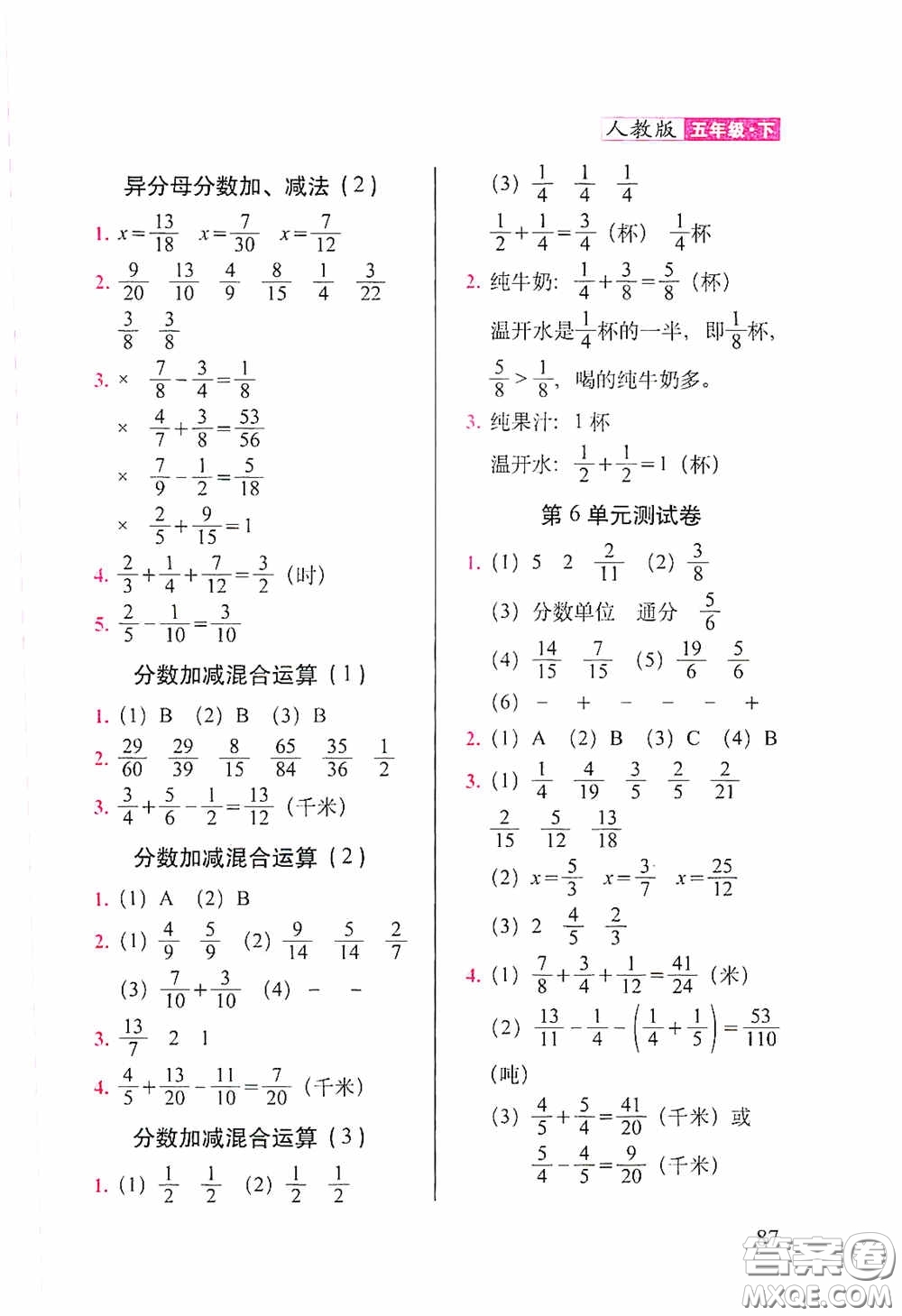 2020隨堂檢測(cè)天天練五年級(jí)數(shù)學(xué)下冊(cè)人教版答案