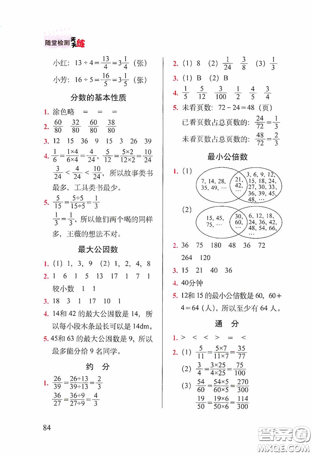 2020隨堂檢測(cè)天天練五年級(jí)數(shù)學(xué)下冊(cè)人教版答案