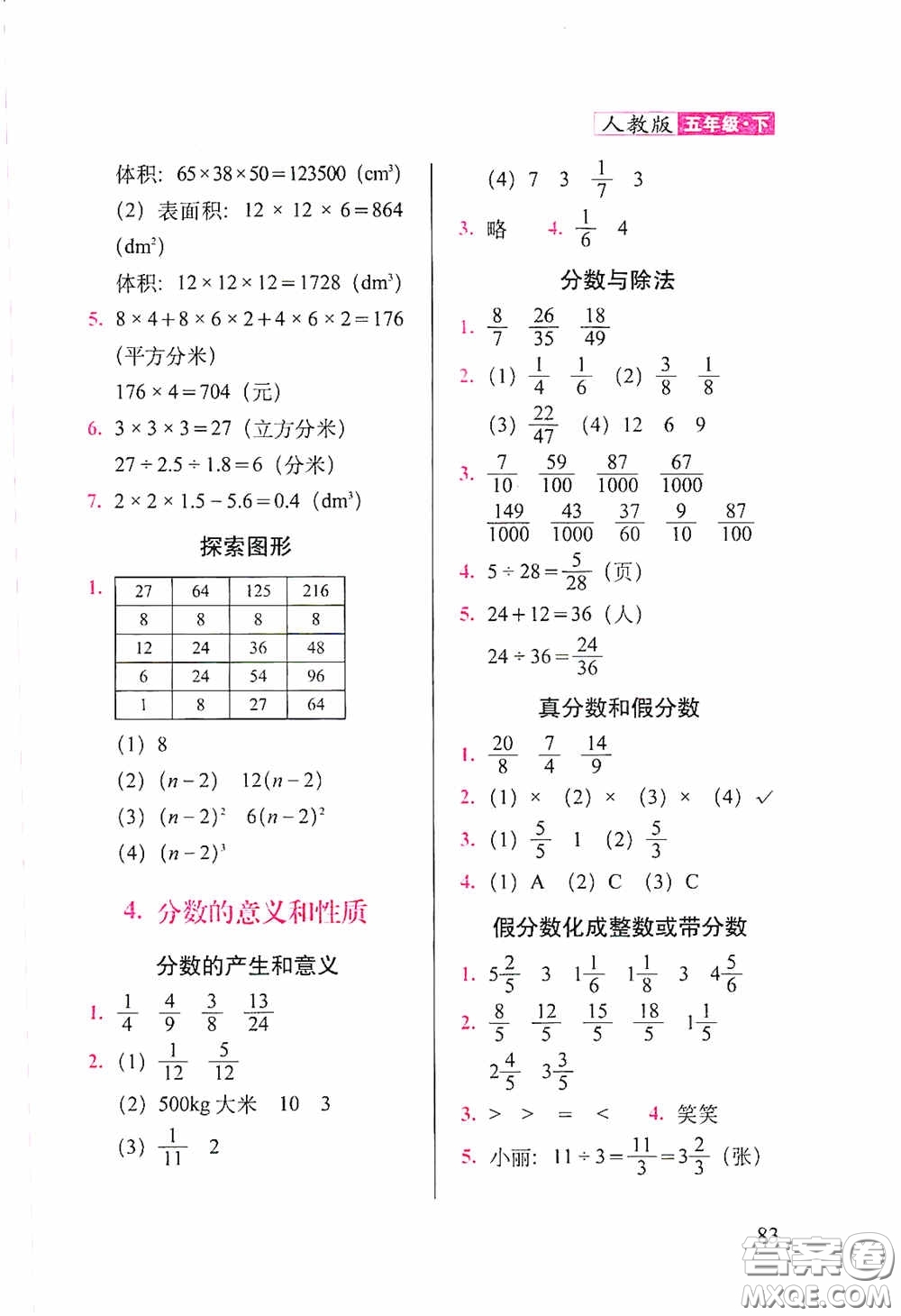 2020隨堂檢測(cè)天天練五年級(jí)數(shù)學(xué)下冊(cè)人教版答案