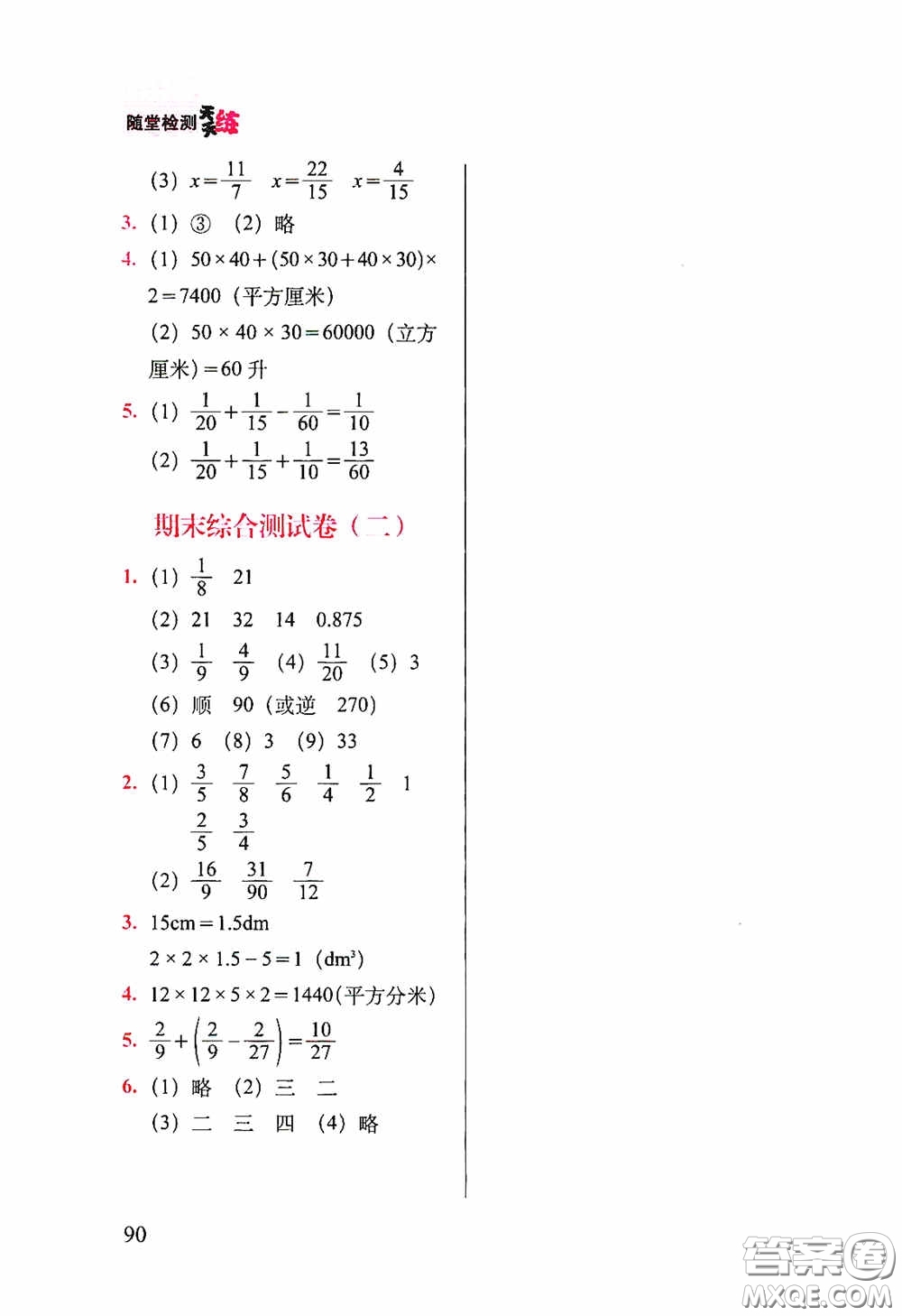 2020隨堂檢測(cè)天天練五年級(jí)數(shù)學(xué)下冊(cè)人教版答案