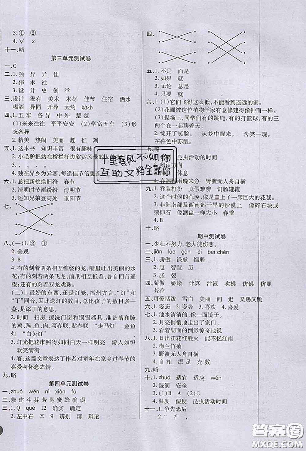 2020春黃岡100分沖刺卷三年級(jí)語文下冊(cè)人教版答案