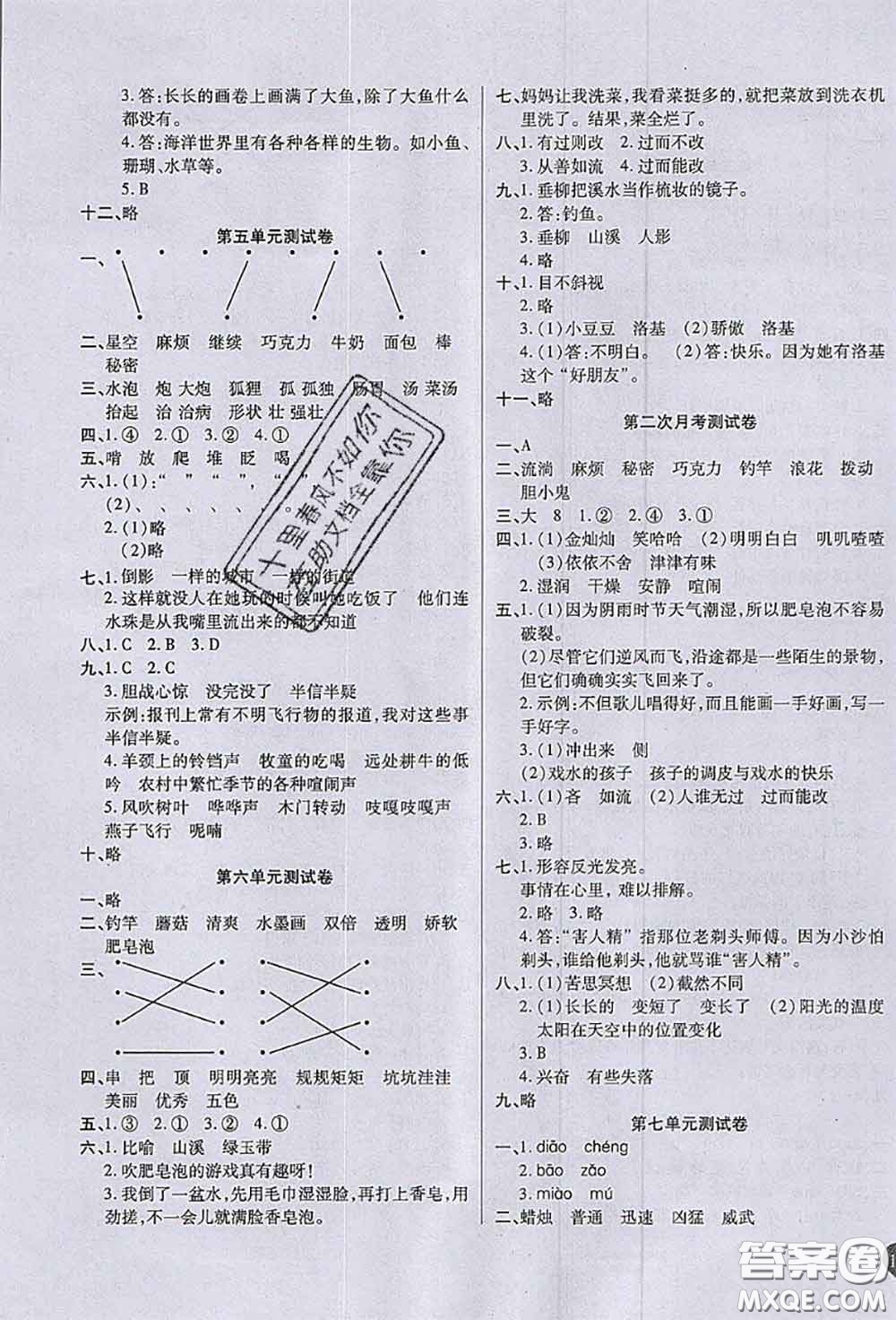 2020春黃岡100分沖刺卷三年級(jí)語文下冊(cè)人教版答案