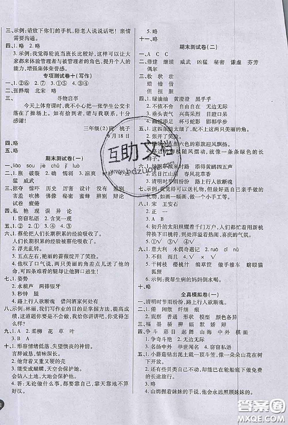 2020春黃岡100分沖刺卷三年級(jí)語文下冊(cè)人教版答案