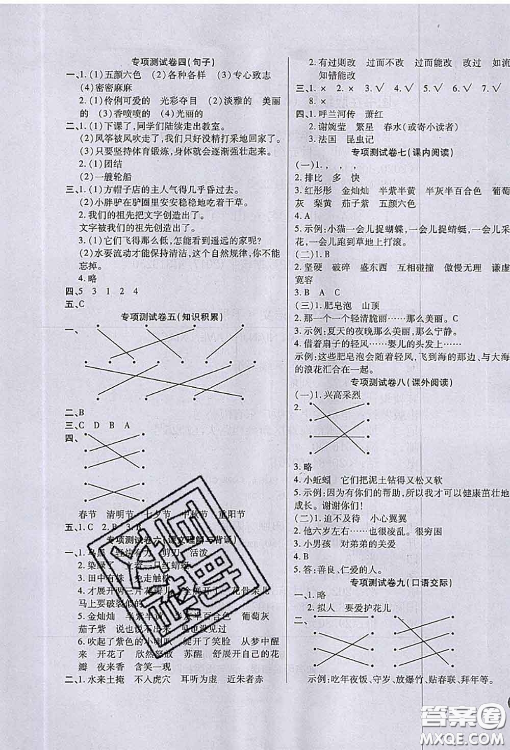 2020春黃岡100分沖刺卷三年級(jí)語文下冊(cè)人教版答案