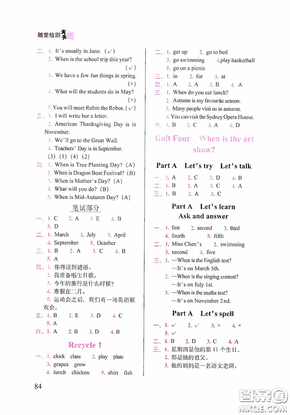 2020隨堂檢測天天練五年級英語下冊人教版答案