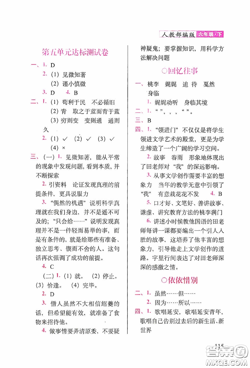 2020隨堂檢測天天練六年級語文下冊人教版答案