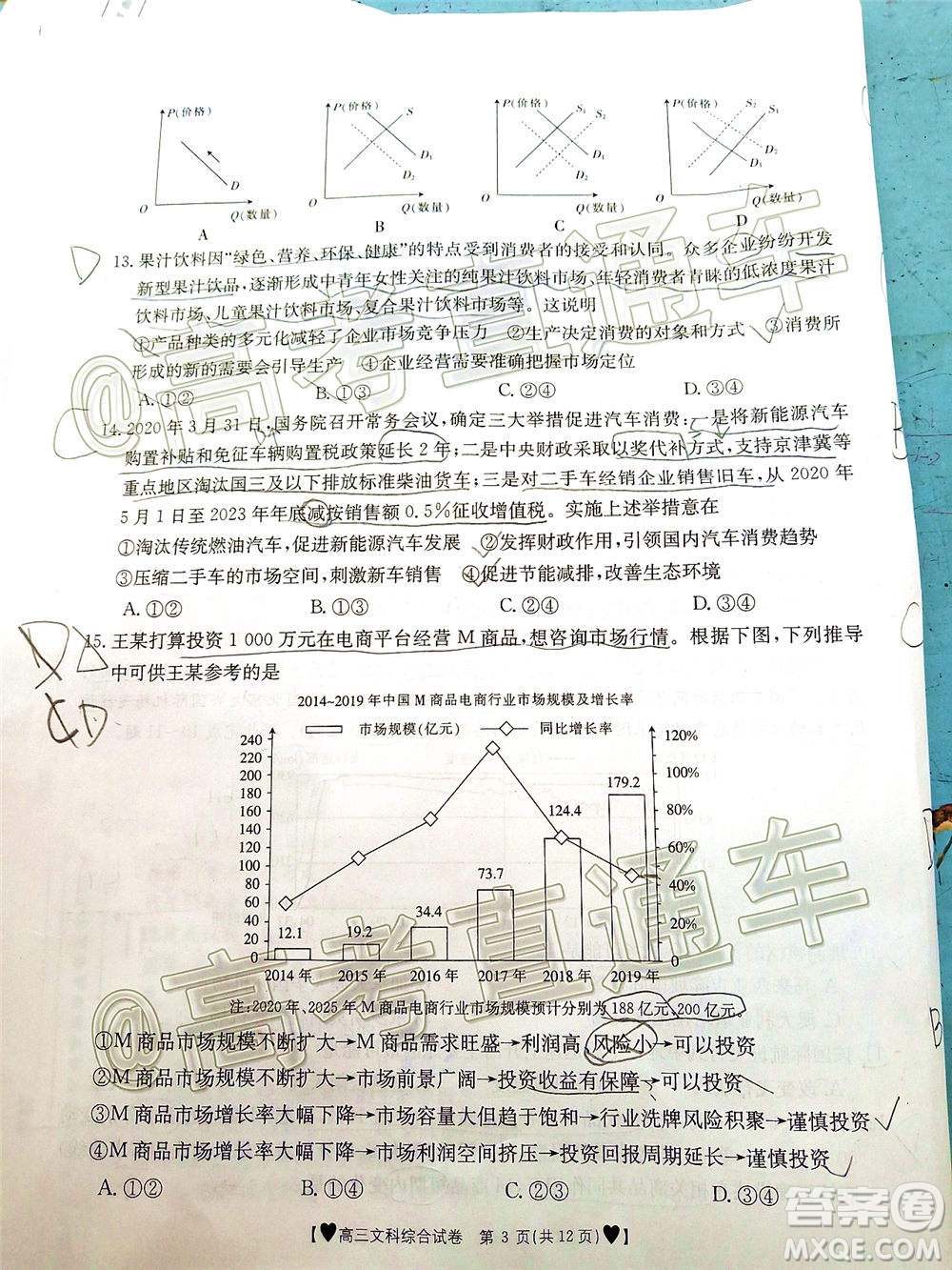 2020年金太陽全國5月百萬聯(lián)考全國二卷文科綜試題及答案