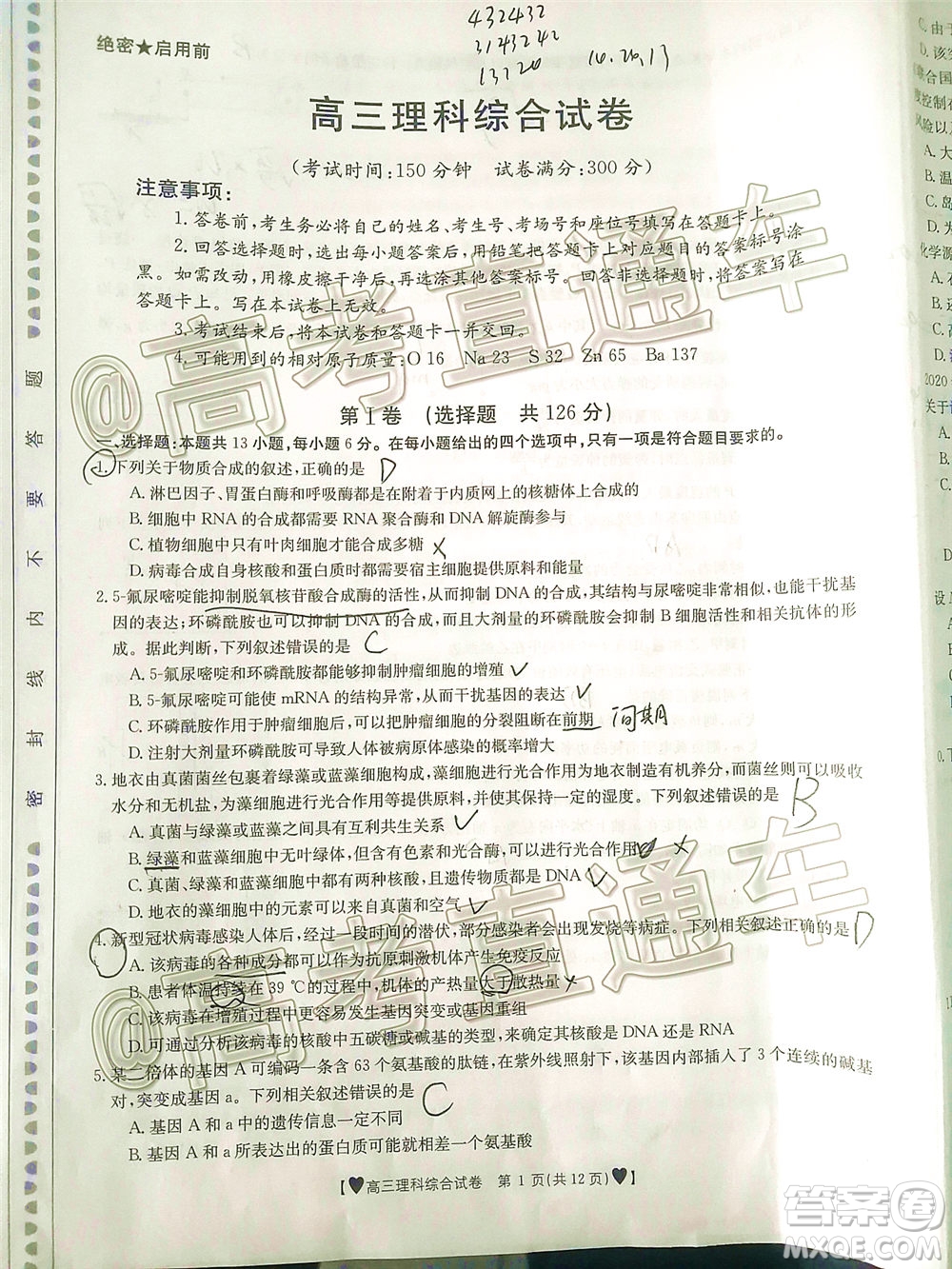 2020年金太陽(yáng)全國(guó)5月百萬(wàn)聯(lián)考全國(guó)二卷理科綜試題及答案