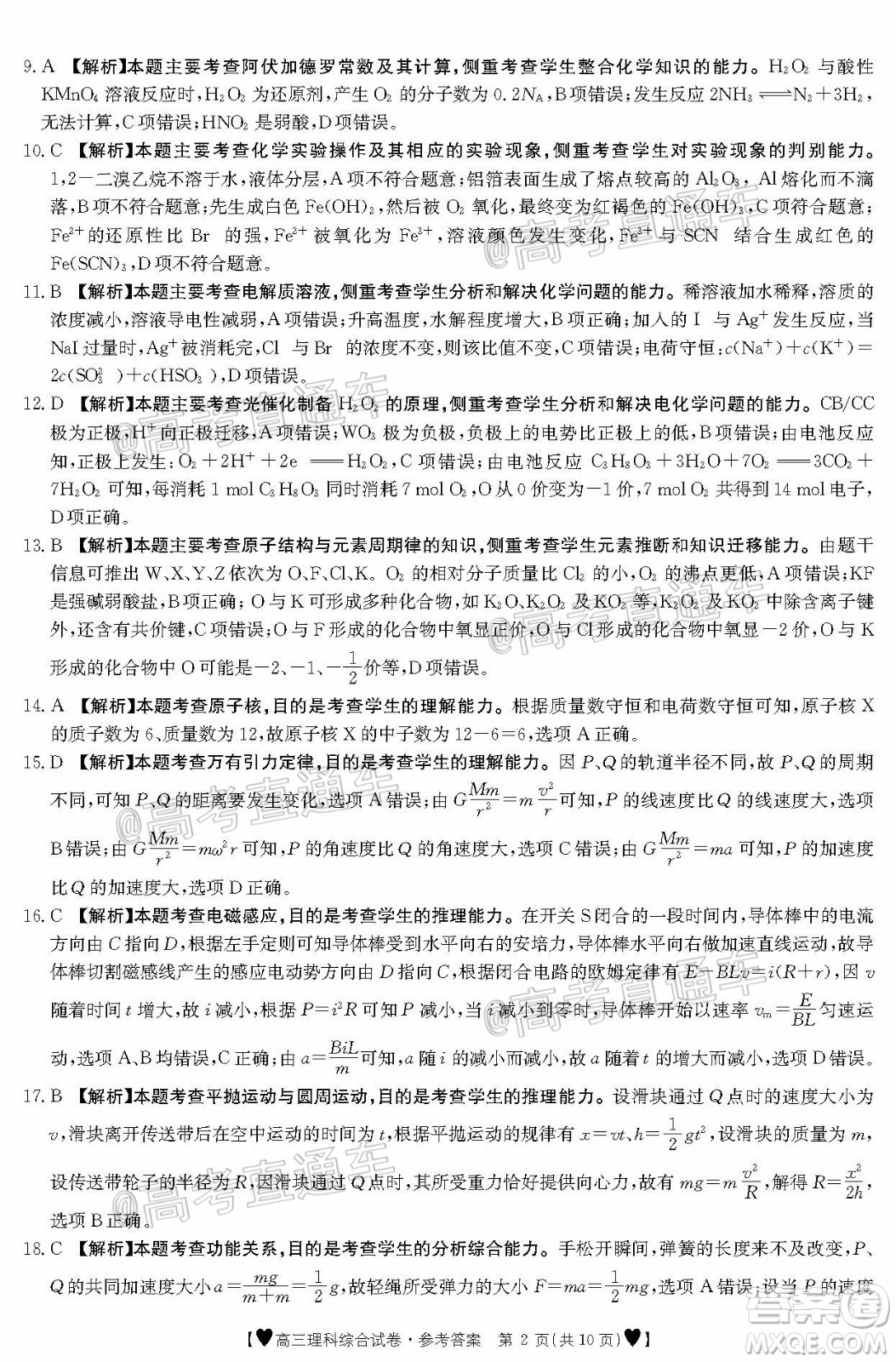 2020年金太陽(yáng)全國(guó)5月百萬(wàn)聯(lián)考全國(guó)二卷理科綜試題及答案