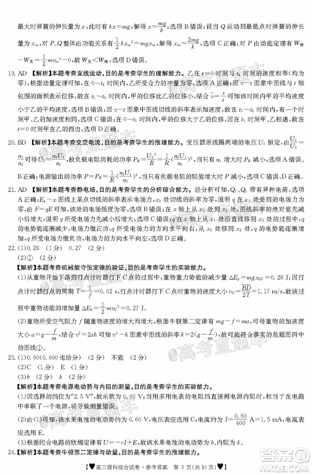 2020年金太陽(yáng)全國(guó)5月百萬(wàn)聯(lián)考全國(guó)二卷理科綜試題及答案