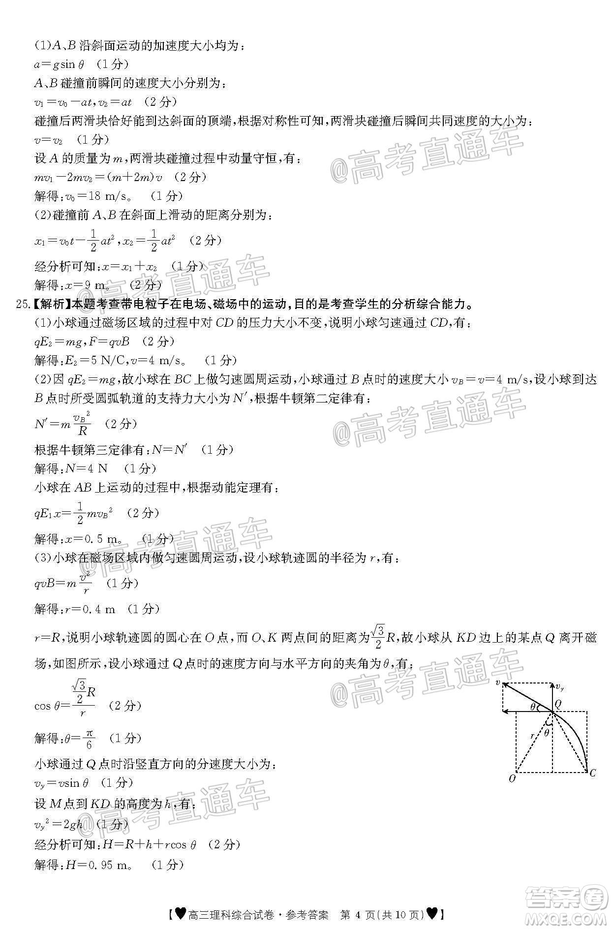 2020年金太陽(yáng)全國(guó)5月百萬(wàn)聯(lián)考全國(guó)二卷理科綜試題及答案