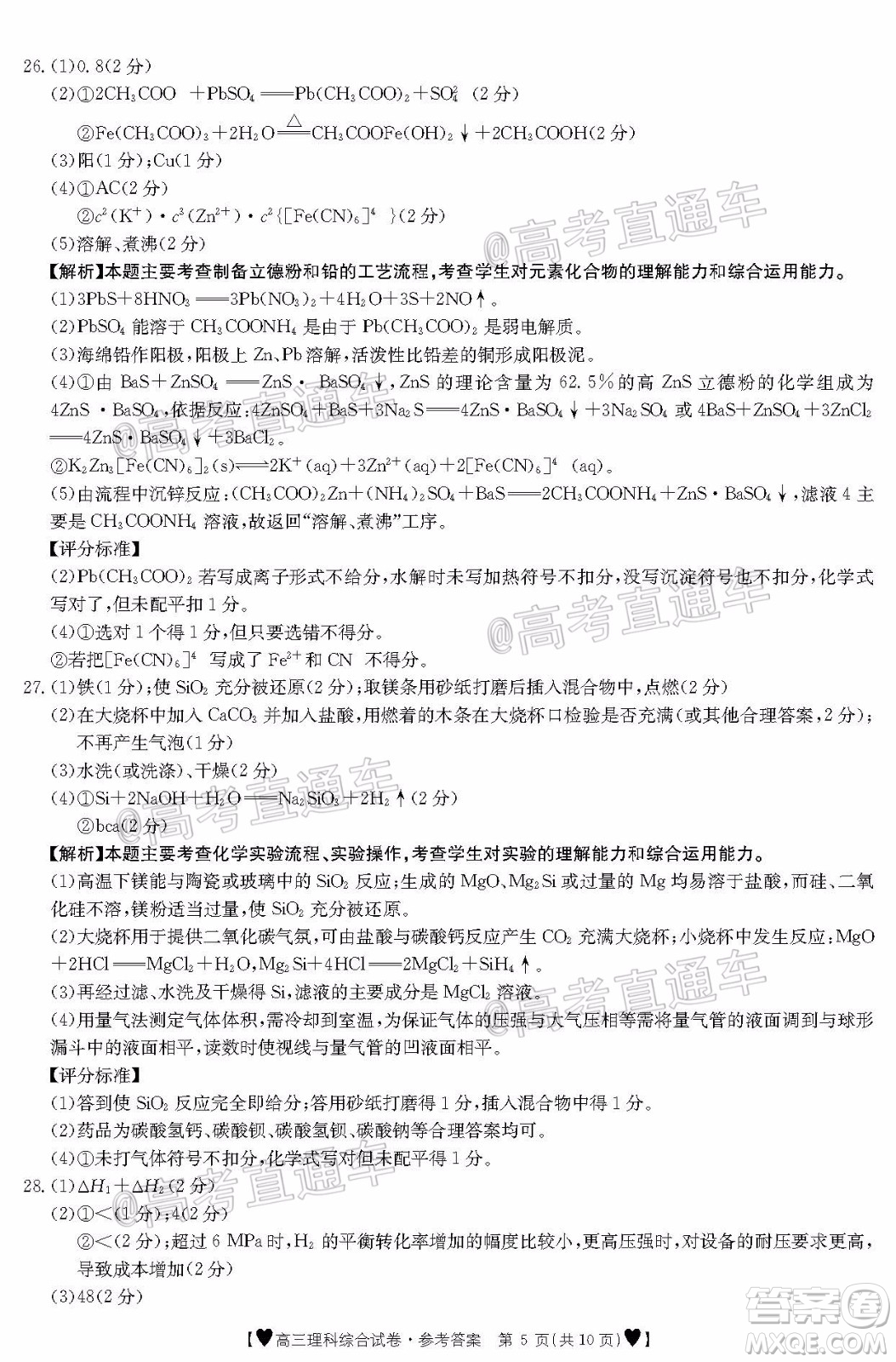 2020年金太陽(yáng)全國(guó)5月百萬(wàn)聯(lián)考全國(guó)二卷理科綜試題及答案