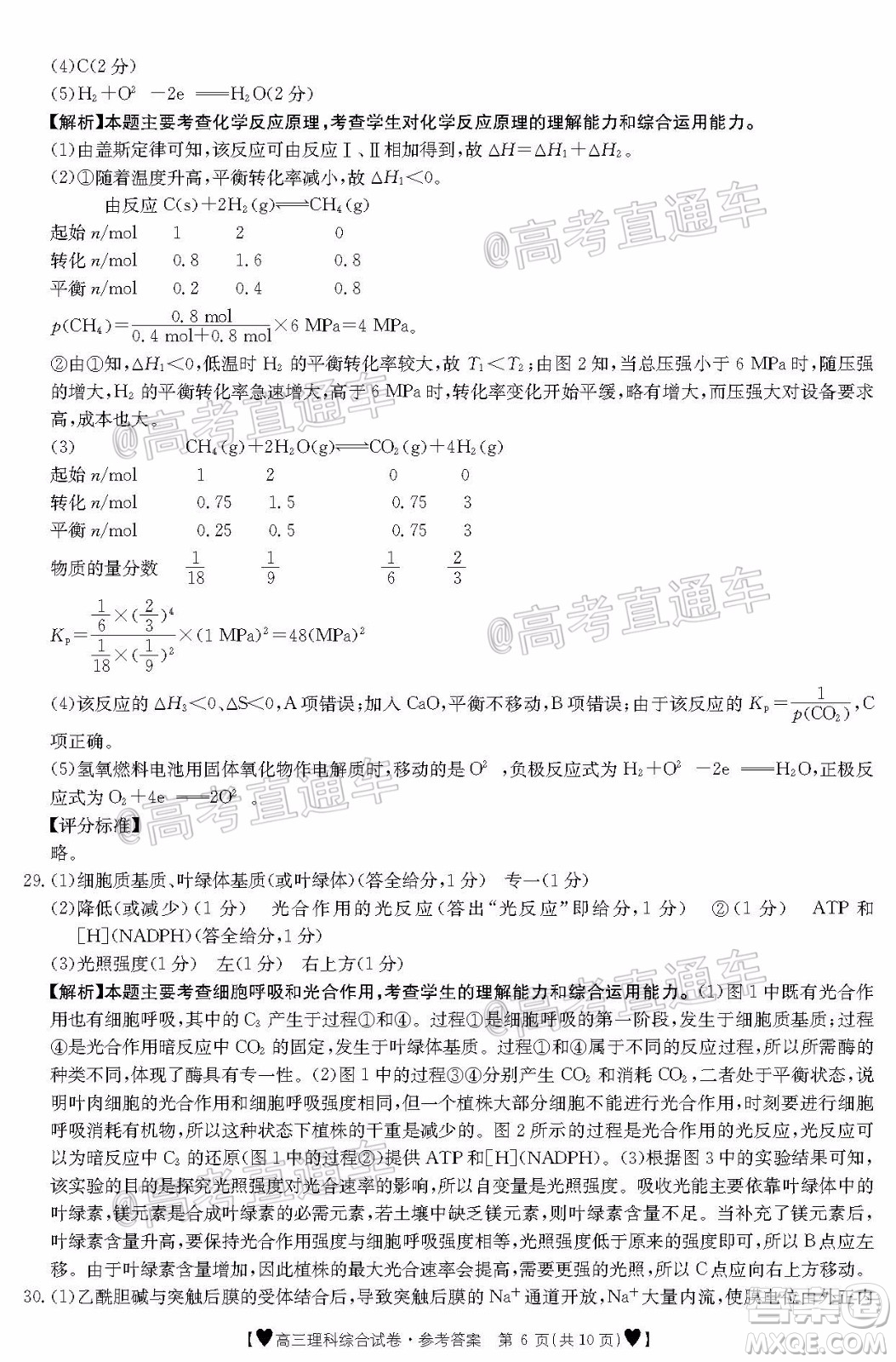 2020年金太陽(yáng)全國(guó)5月百萬(wàn)聯(lián)考全國(guó)二卷理科綜試題及答案